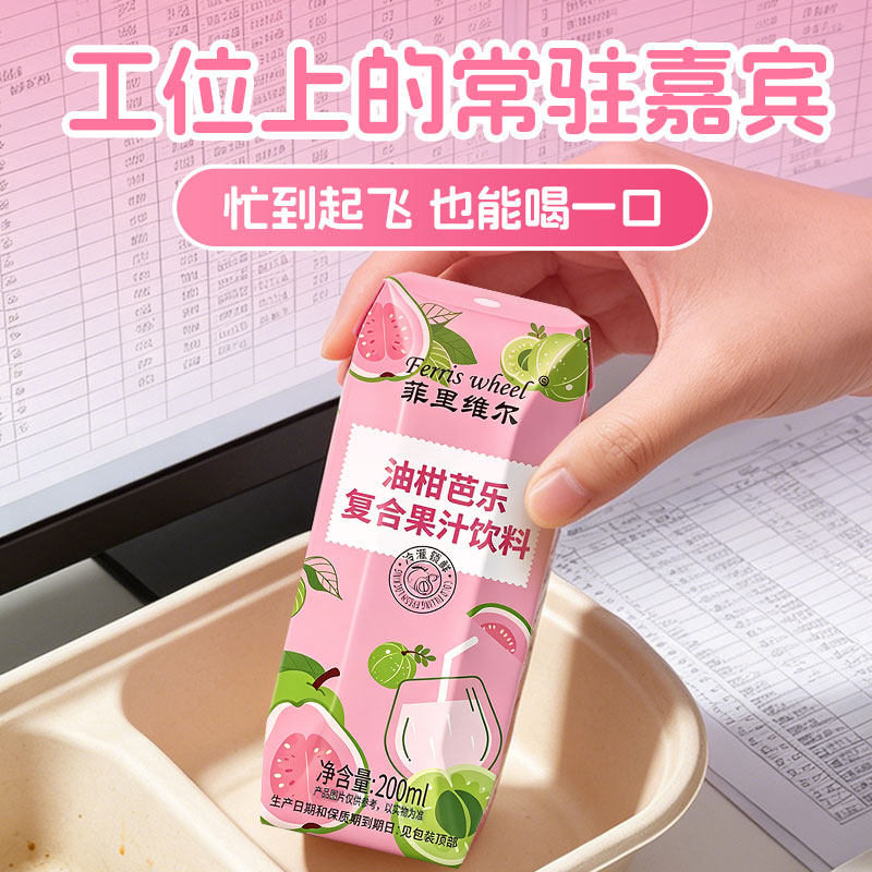 菲里维尔油柑芭乐果汁