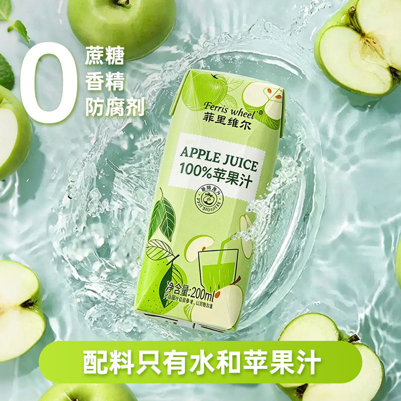 菲里维尔苹果汁青提汁葡萄汁青柠汁桃汁椰汁果汁饮料小瓶装整箱jh
