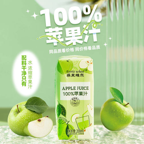 菲里维尔100%苹果汁0脂果汁饮品饮料箱装瓶装200ml*12瓶不加蔗糖