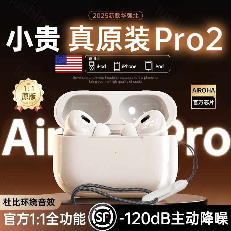 蓝牙耳机华强北airpods pro2代2025新款无线五5主动降噪超长续航