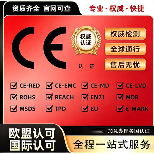 阿里国际站CE认证办理CE CPC报告ROHS GCC REACH UL PSE UKCA FCC