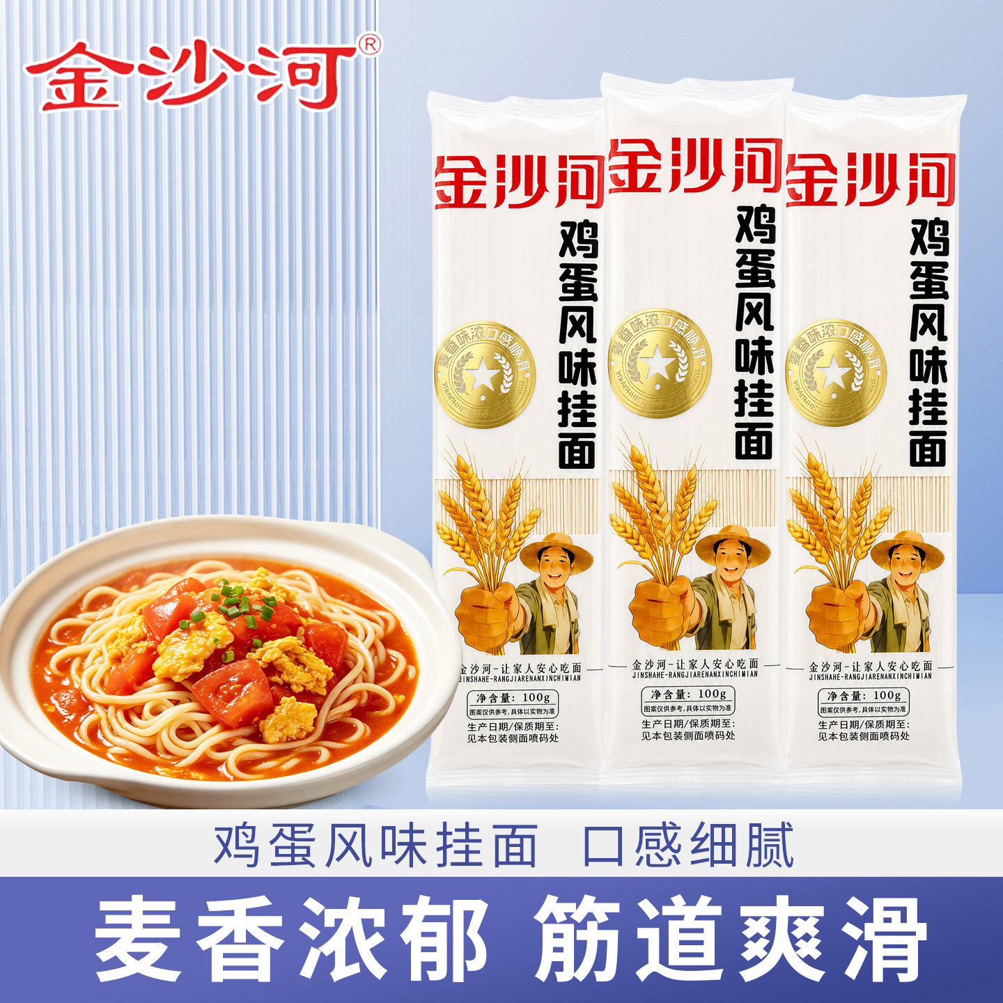 金沙河鸡蛋挂面100g袋装优选营养速食细面挂面家庭早餐素食