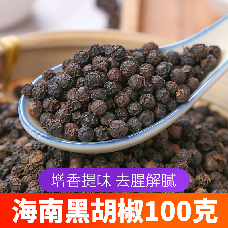 海南黑胡椒颗粒500g送研磨器家用调料散装香料批发调味料白胡椒粒