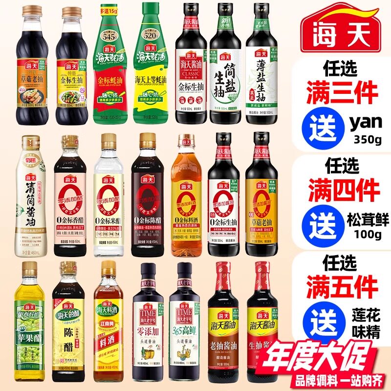 海天全套酱油特级酿造生抽老抽家庭宿舍小瓶调料套装组合佐料大全图片