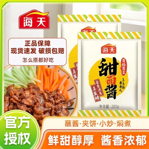 海天甜面酱200g小包装