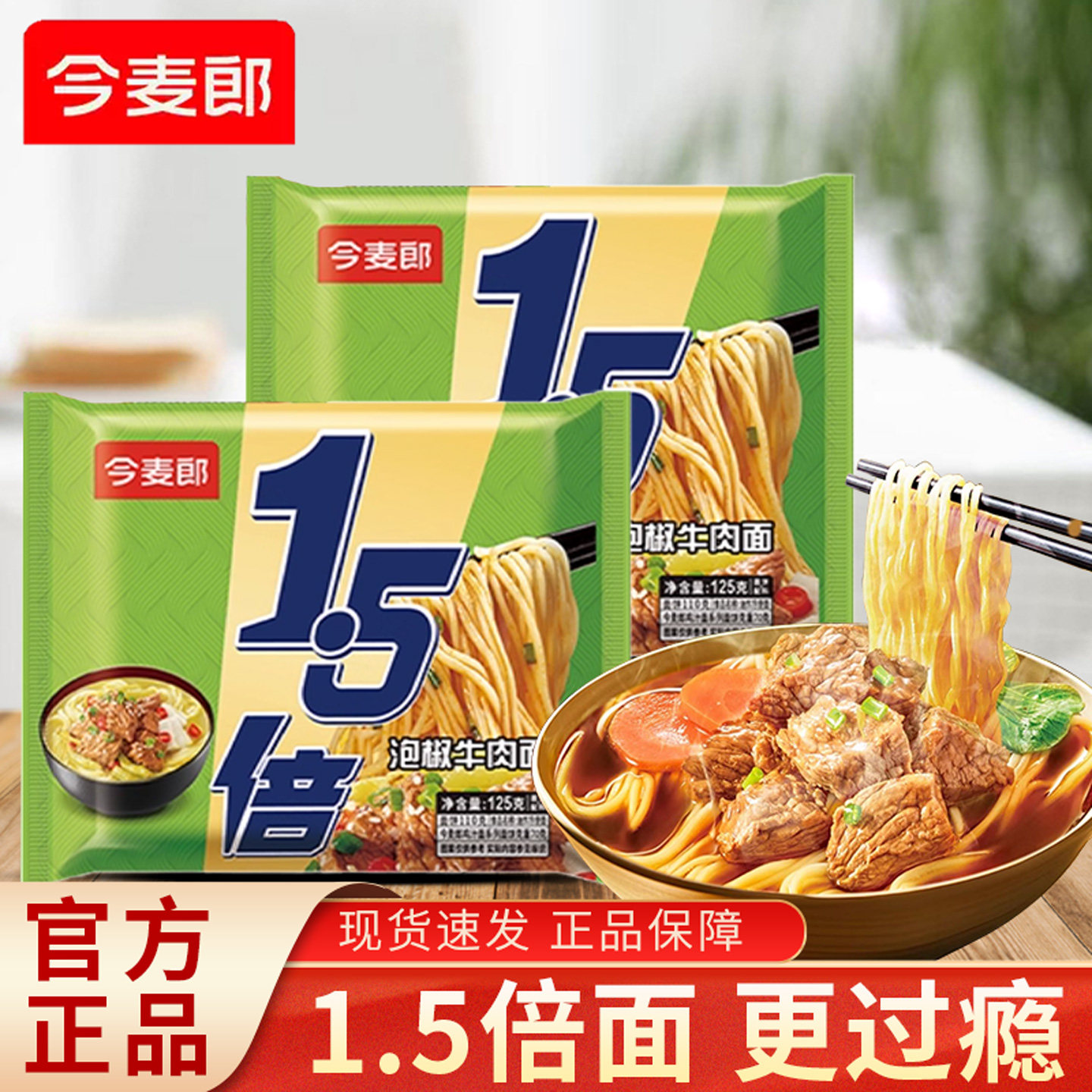 今麦郎大今野1.5倍泡椒牛肉面125克方便泡面拉面速食宿舍夜宵小面,粮油调味/速食/干货/烘焙,冲泡方便面/拉面/面皮,淘宝优惠券,粉丝福利购,淘宝优惠卷