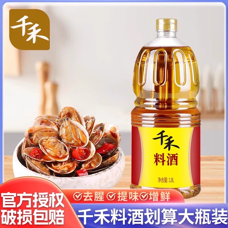 千禾料酒1.8L大瓶装去腥提味