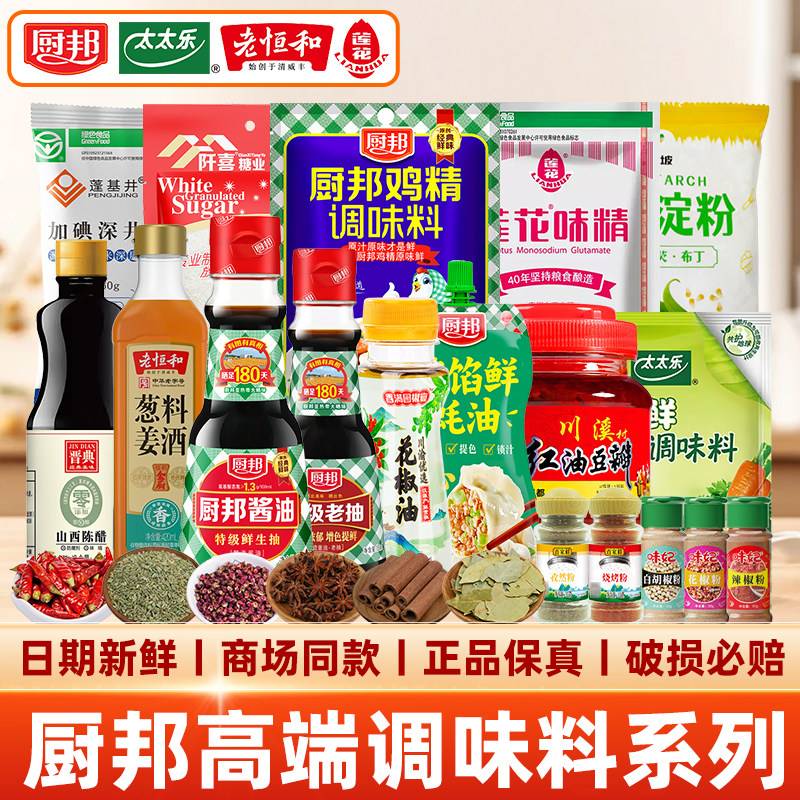 厨邦小瓶调料套装盐醋香料佐料酱油醋做饭炒菜调味料宿舍家用组合,粮油调味/速食/干货/烘焙,酱类调料,淘宝优惠券,粉丝福利购,淘宝优惠卷