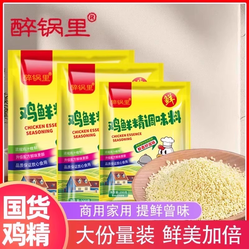 醉锅里鸡鲜精200g袋装鸡粉煲汤火锅提味增鲜家用替代味精调味料