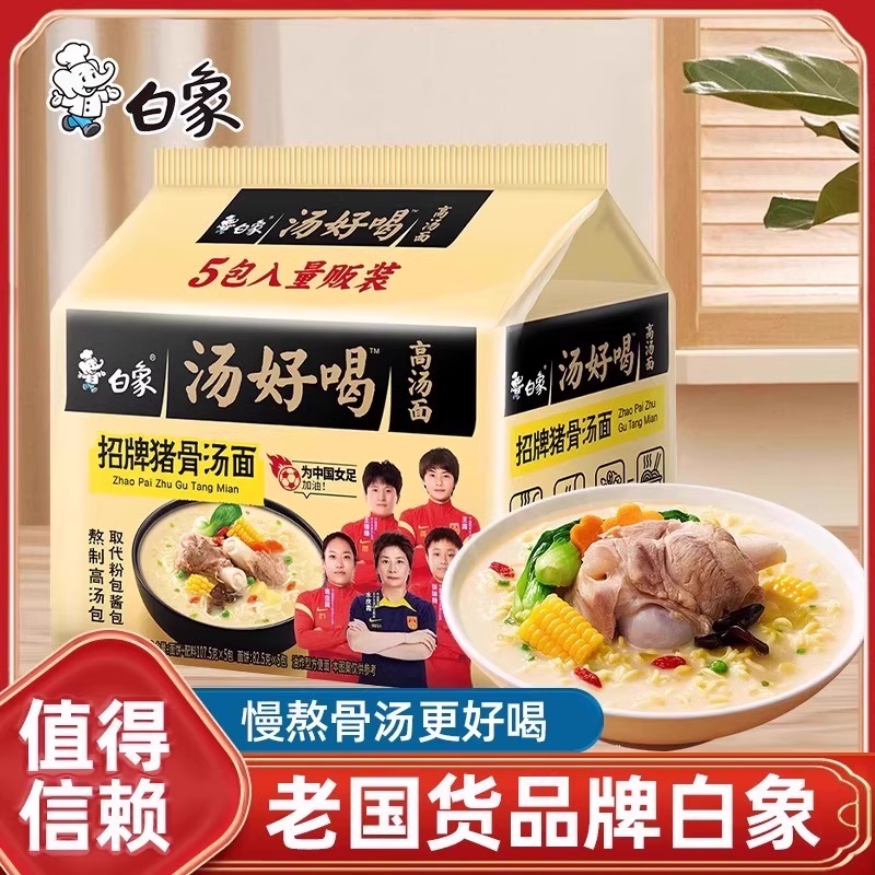 白象汤好喝方便面袋装速食辣牛肉猪骨老母鸡袋装速食整箱批发泡面