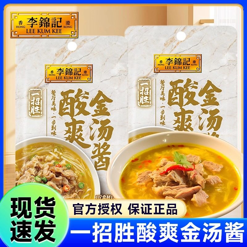李锦记酸辣金汤酱酸汤肥牛调料包家用调味料金针菇酸菜鱼火锅底料,粮油调味/速食/干货/烘焙,酱类调料,淘宝优惠券,粉丝福利购,淘宝优惠卷