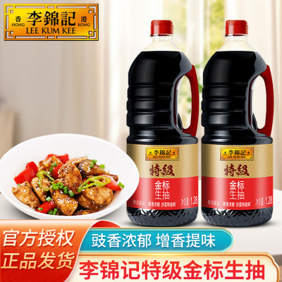 李锦记特级金标生抽1.28L酱油酿造酱油腌制调味提味家用炒菜鲜香