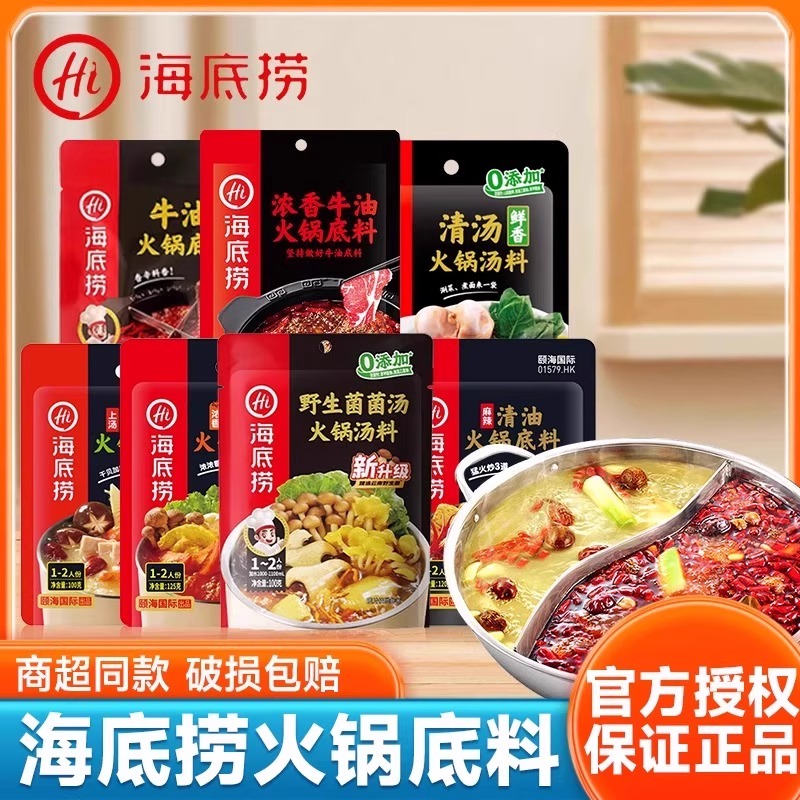 四川海底捞牛油火锅底料小包装多口味番茄清汤重庆麻辣烫调料蘸料