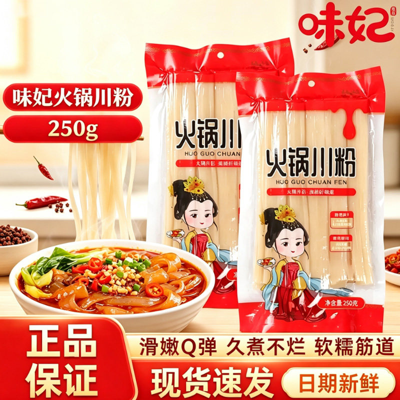 宽粉火锅粉250克粉苕粉皮四川火锅食材川粉小袋装速食免泡宽粉条