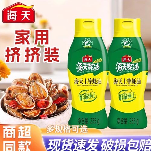 海天上等蚝油挤压挤挤装