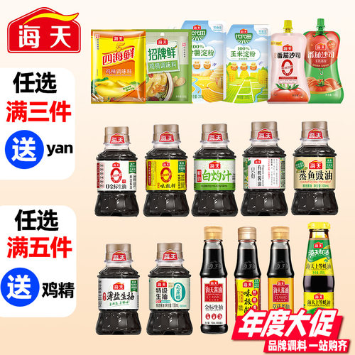 海天规格蒸鱼豉油家用调味料