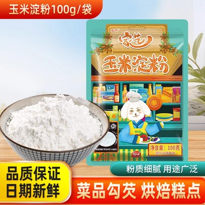 佳仙玉米淀粉100克家用袋装勾芡小酥肉蛋糕烘焙食用海天淀粉生粉