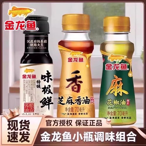 金龙鱼芝麻香油70ml火锅油碟宿舍旅行小瓶家用凉拌烧烤调味花椒油