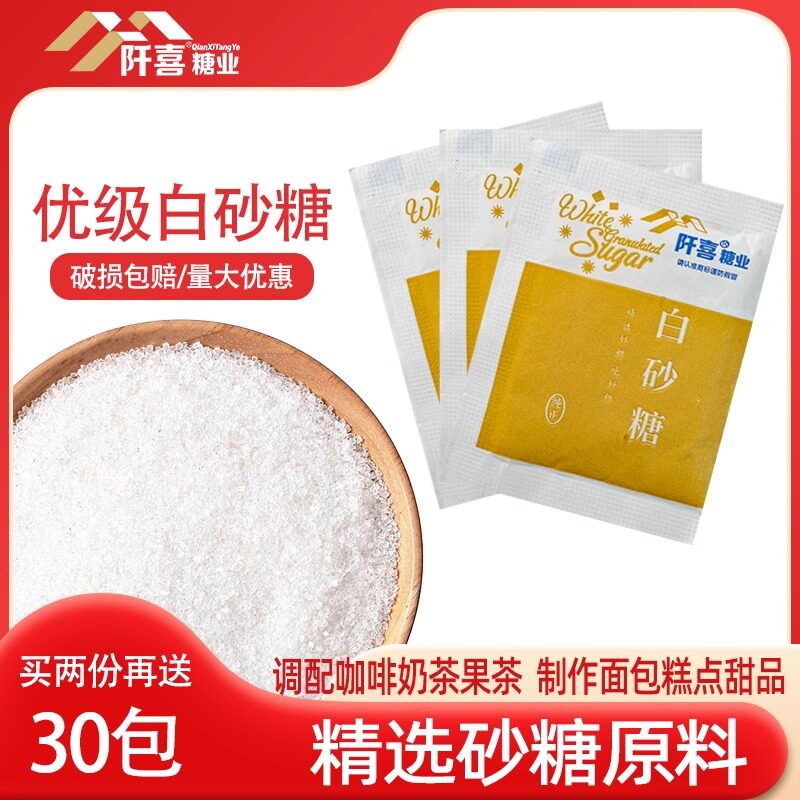 阡喜白砂糖冲饮调味食用绵白糖烘焙原料家用囤货袋装细糖