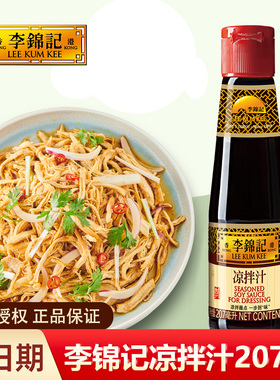 李锦记凉拌汁207ml凉拌菜凉皮拍黄瓜调料蘸点捞汁凉菜拌菜蘸料汁
