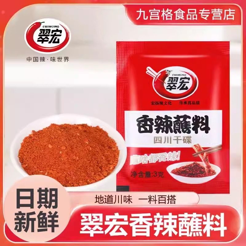 翠宏香辣蘸料3g*50小包装方便四川干碟辣椒面粉火锅串烧烤肉翠红,粮油调味/速食/干货/烘焙,辣椒粉料/蘸料,淘宝优惠券,粉丝福利购,淘宝优惠卷