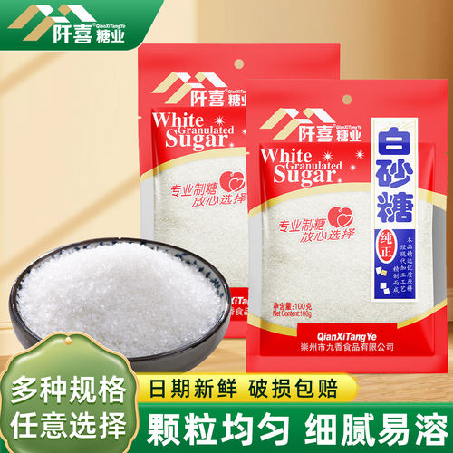 阡喜白砂糖白糖食用家用小包装200g厨房优质细砂调味甜品烘焙冲饮