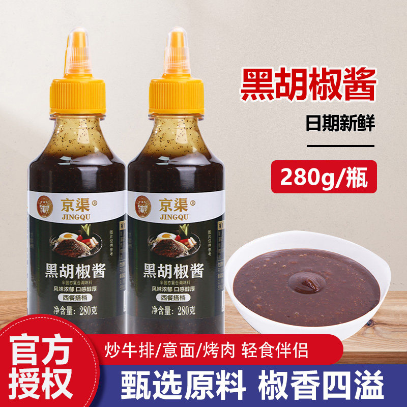 黑胡椒酱牛排专用意大利面家用牛肉牛扒小包装商用黑椒酱汁,粮油调味/速食/干货/烘焙,酱类调料,淘宝优惠券,粉丝福利购,淘宝优惠卷