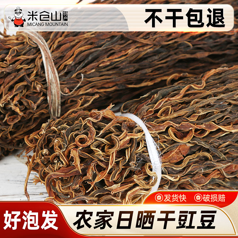 四川特产干豇豆500g农家手工家用自制干货扁豆长豆角脱水蔬菜商用