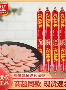 双汇汇福来蒸煮淀粉肉肠泡面搭档火锅烧烤火腿肠即食休闲零食小吃
