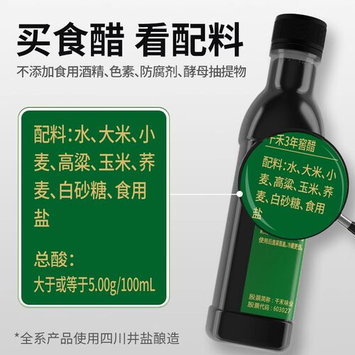 千禾0系列3年窖醋106ml