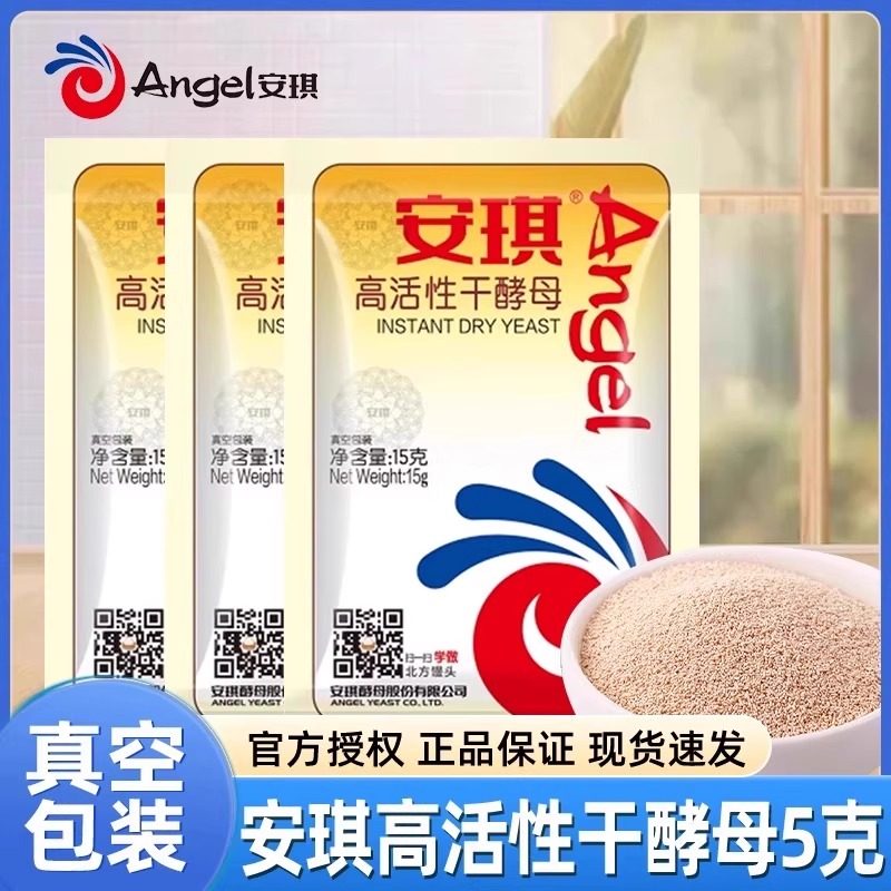 安琪高活性干酵母粉烘焙家用小包装蒸馒头做包子商用发酵粉真空装,粮油调味/速食/干货/烘焙,酵母粉,淘宝优惠券,粉丝福利购,淘宝优惠卷