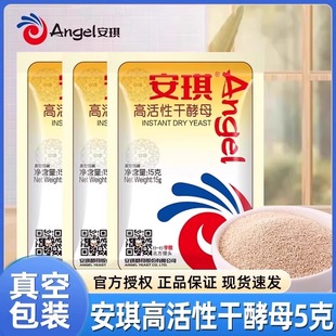安琪高活性干酵母粉烘焙家用小包装 蒸馒头做包子商用发酵粉真空装