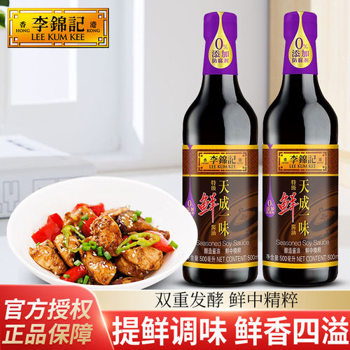 李锦记天成一味特级酿造鲜酱油500ml瓶装炒菜凉拌生抽厨房调味料