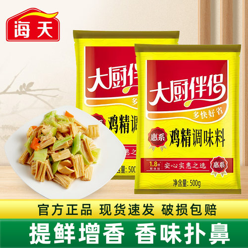 海天惠系鸡精500g*12袋整箱商用替代味精炒菜佐汤料增鲜官方正品