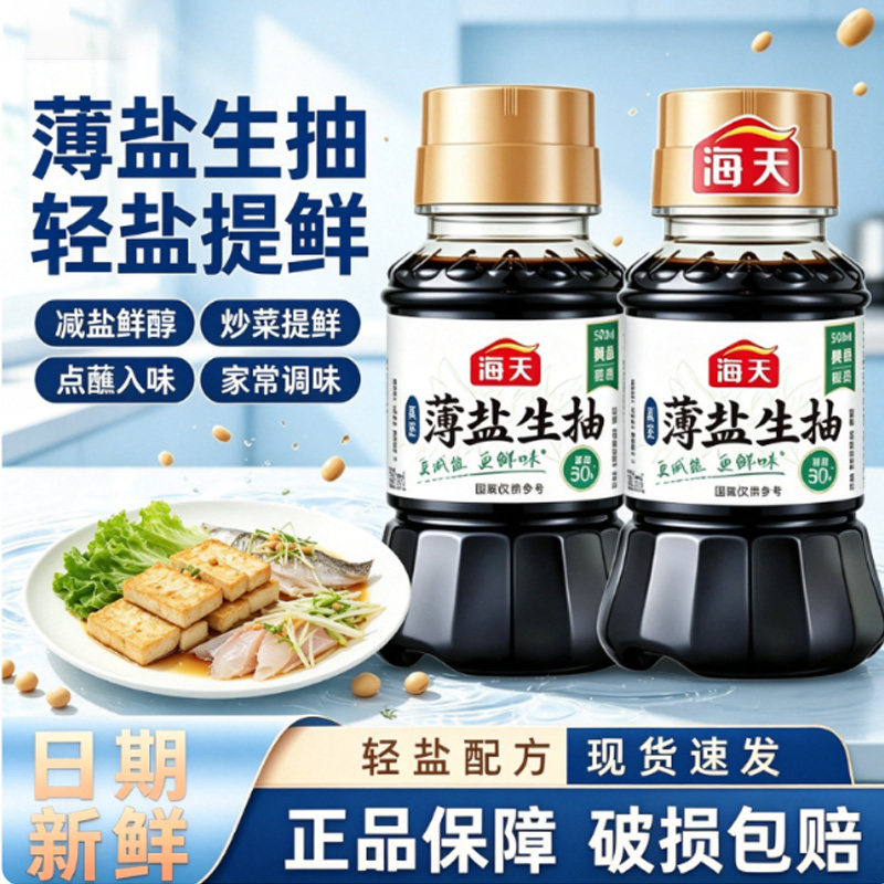 海天薄盐生抽 100ml小瓶组合提鲜增味菜火锅凉拌黄豆酿造生抽酱油图片
