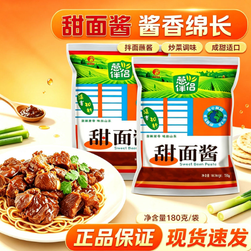 欣和葱伴侣甜面酱180g袋装豆瓣酱甜面酱烤鸭炸酱面蘸酱炒菜调味酱