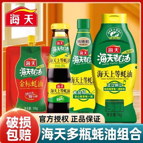 海天上等蚝油100g挤挤装蚝油家用厨房调味料增鲜提味点蘸鲜味