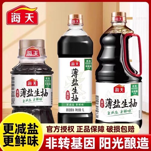 海天薄盐生抽100ml小瓶组合提鲜增味菜火锅凉拌黄豆酿造生抽酱油