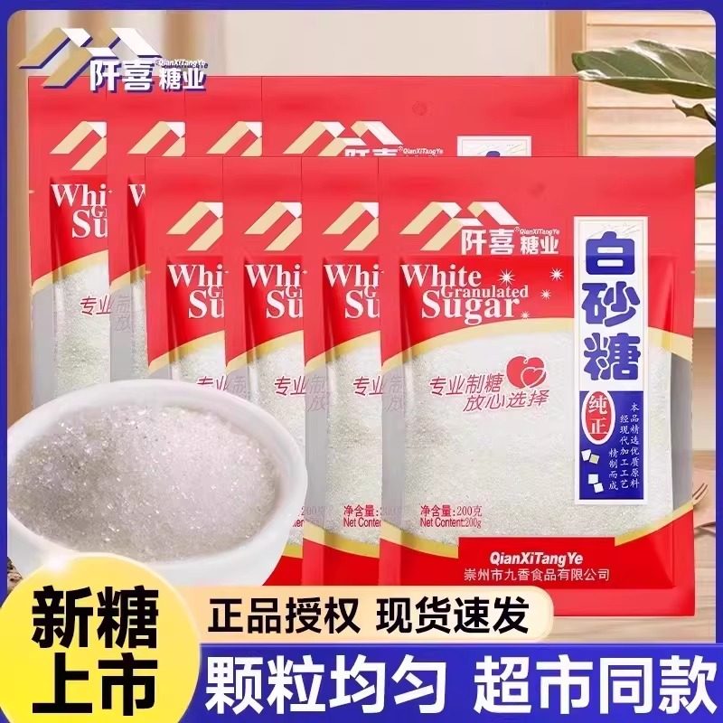 阡喜白砂糖400g冲饮调味食用绵白糖烘焙原料家用囤货袋装细糖