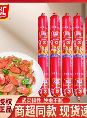 双汇王中王火腿肠整箱即食香肠零食煎饼果子烤肠方便速食泡面伴侣