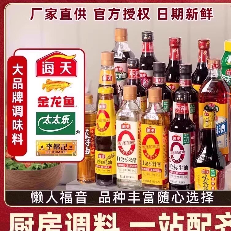 海天调料套装组合佐料大全家用全套调料凉拌菜酿造酱油蚝油食用醋