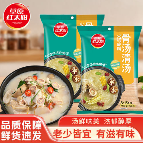 草原红太阳火锅底料美味清汤208克清汤火锅底料家庭版调味料鲜香