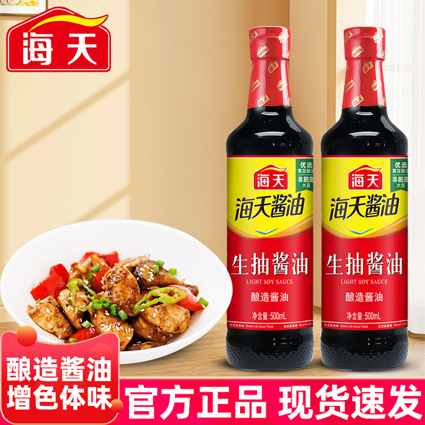 海天生抽料酒组合装黄豆酿造炒菜凉拌炖煮腌制点蘸烹饪家用调味料图片