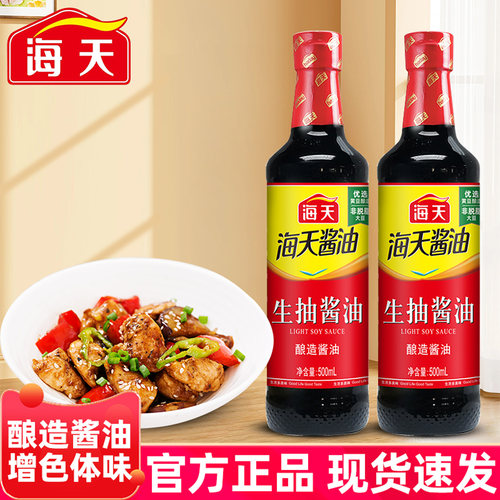 海天生抽料酒组合装黄豆酿造炒菜凉拌炖煮腌制点蘸烹饪家用调味料