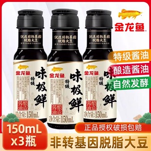 金龙鱼味极鲜特级酱油炒菜凉拌生抽150mL家用提鲜调味料火锅蘸料
