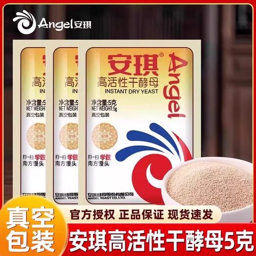 安琪酵母粉5g15克小包装耐高糖高活性干酵母面包家用包子馒头发酵