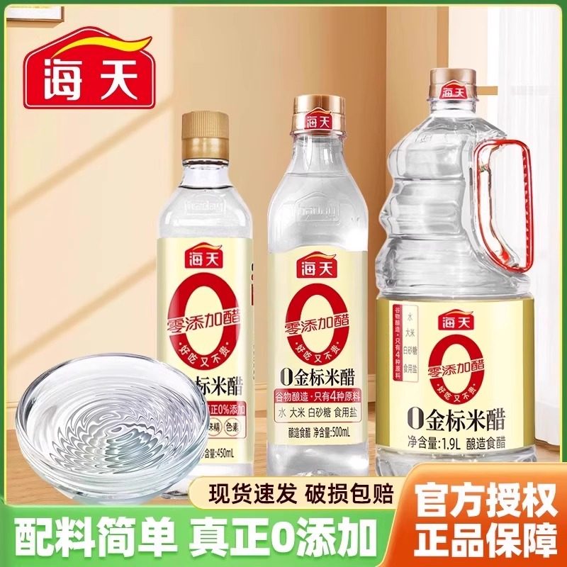 海天0金标米醋1.9L大瓶装白醋零添加酿造食醋白米醋凉拌炒菜调料,粮油调味/速食/干货/烘焙,醋/醋制品/果醋,淘宝优惠券,粉丝福利购,淘宝优惠卷