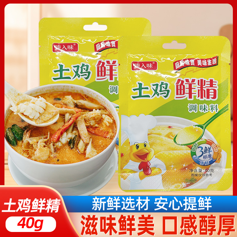 国货调味料土鸡鲜精40g家用鸡粉提味增鲜煲汤炒菜替代味精商用