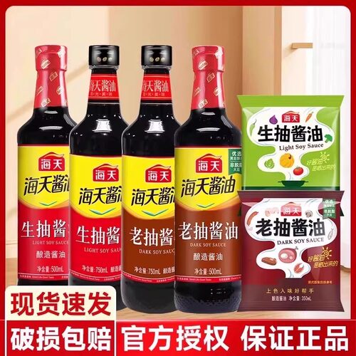 海天生抽老抽酱油组合家用调料厨房凉拌菜增鲜提味黄豆酿造酱油