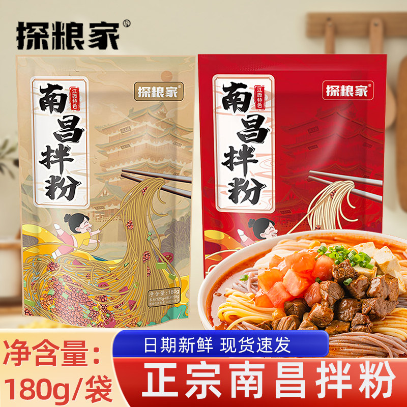 探粮家南昌拌粉180g正宗江西干拌米粉早餐懒人宵夜方便面独立包装,粮油调味/速食/干货/烘焙,方便米线/米粉,淘宝优惠券,粉丝福利购,淘宝优惠卷